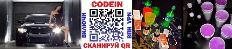 Кодеиновый сироп Lean Purple Drank  Купить  Кострома 